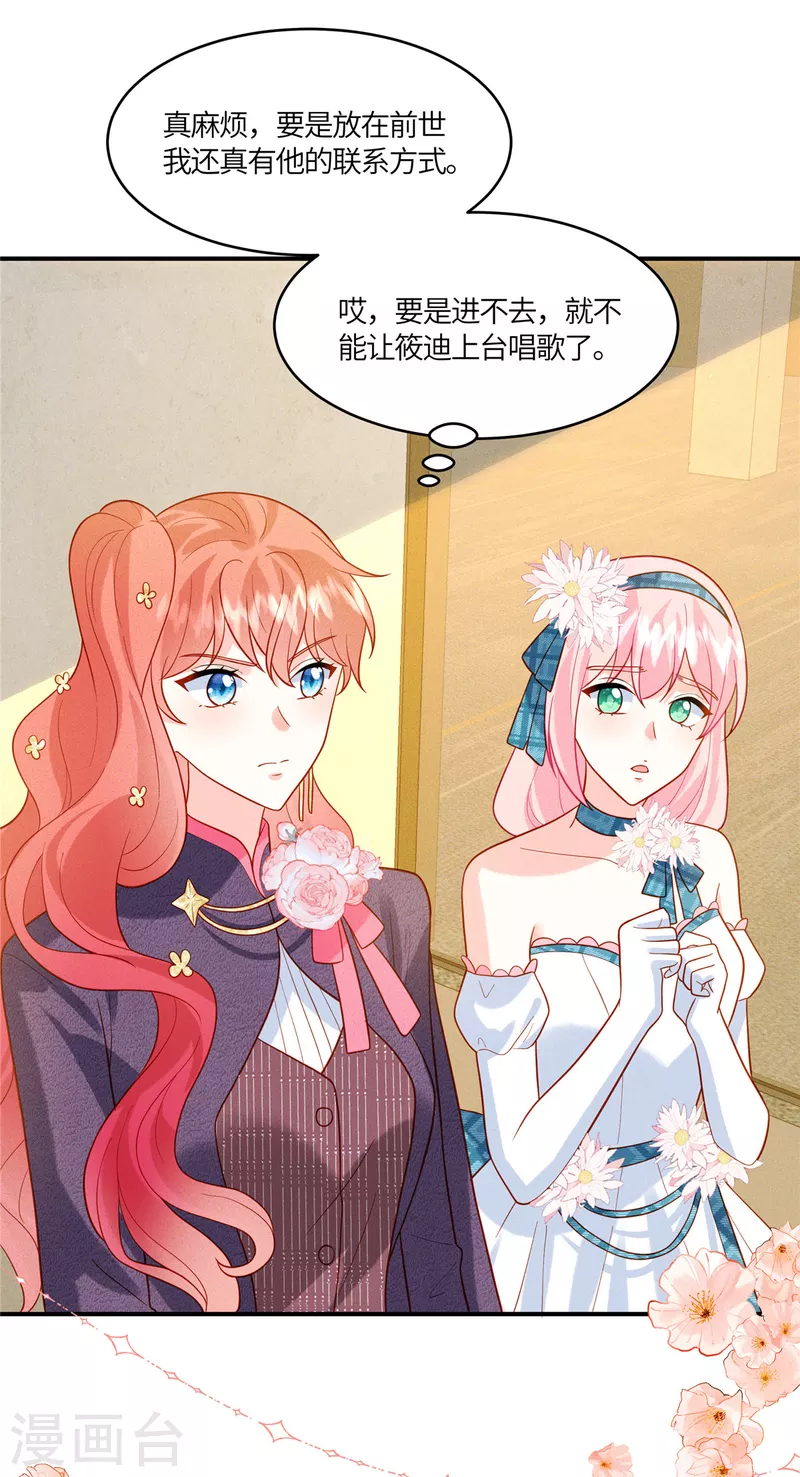 🍲重生退婚妻 第26话 可以请你帮一个忙吗？ 第3页