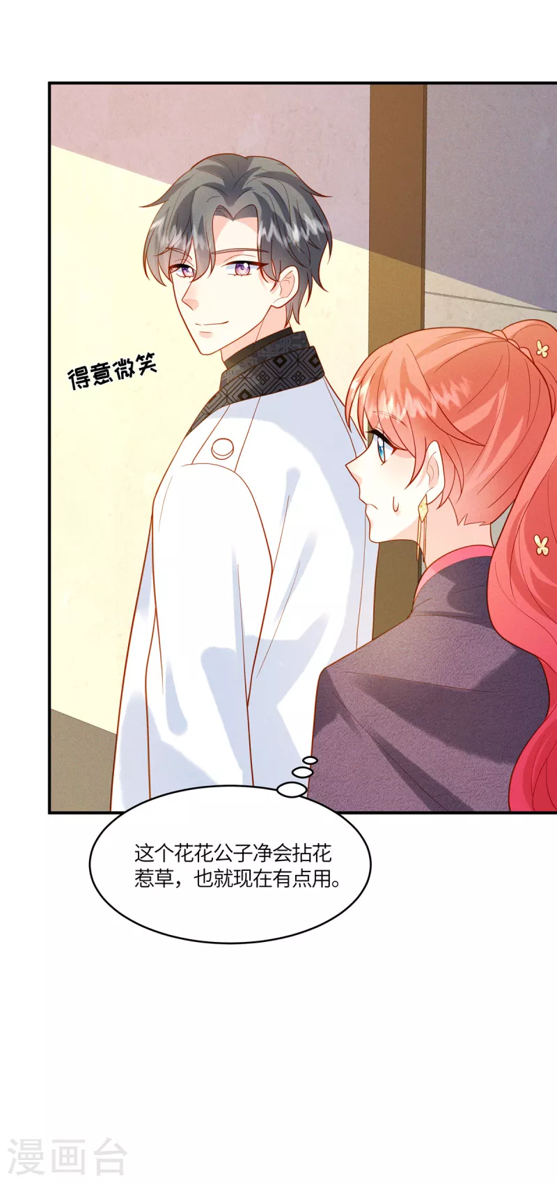 🍲重生退婚妻 第26话 可以请你帮一个忙吗？ 第9页