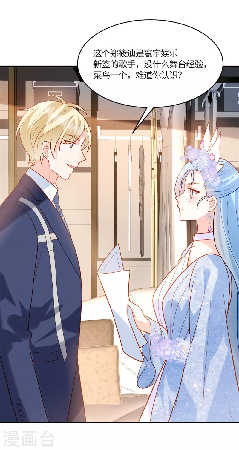 🍲重生退婚妻 第28话 我才是压轴出场 第14页