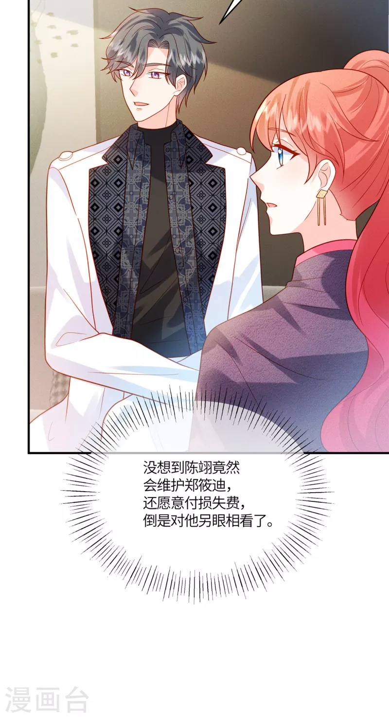 🍲重生退婚妻 第28话 我才是压轴出场 第3页