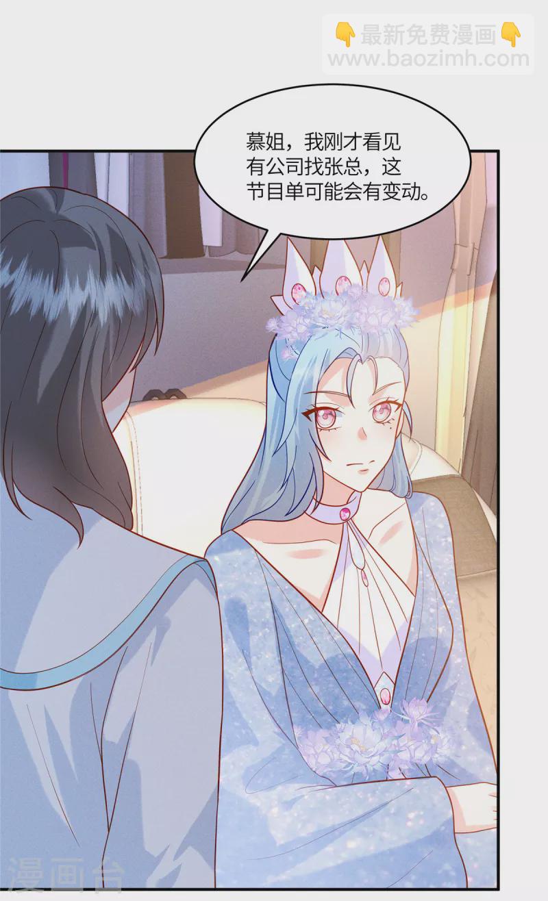 🍲重生退婚妻 第28话 我才是压轴出场 第5页