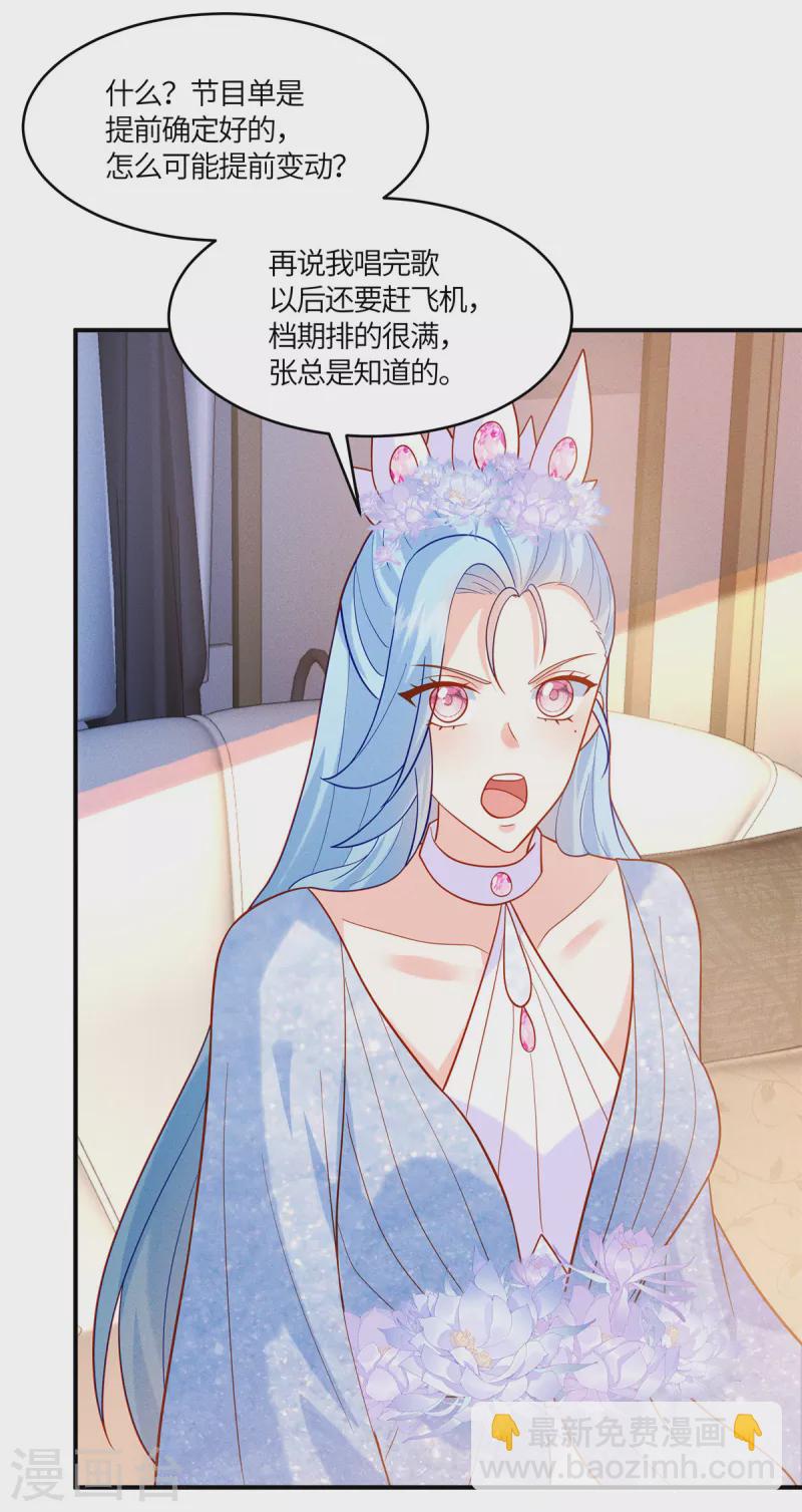 🍲重生退婚妻 第28话 我才是压轴出场 第6页