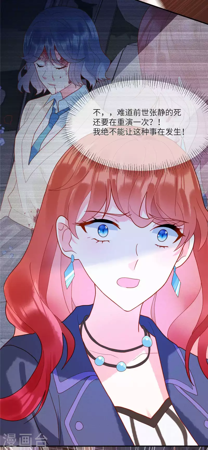 🍲重生退婚妻 第2话 车祸阴谋再次出现！ 第20页