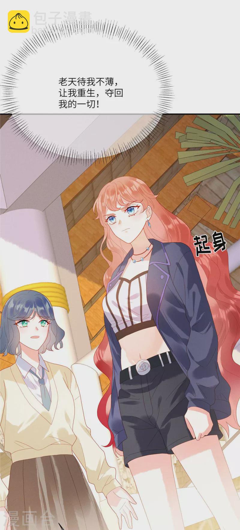 🍲重生退婚妻 第2话 车祸阴谋再次出现！ 第5页