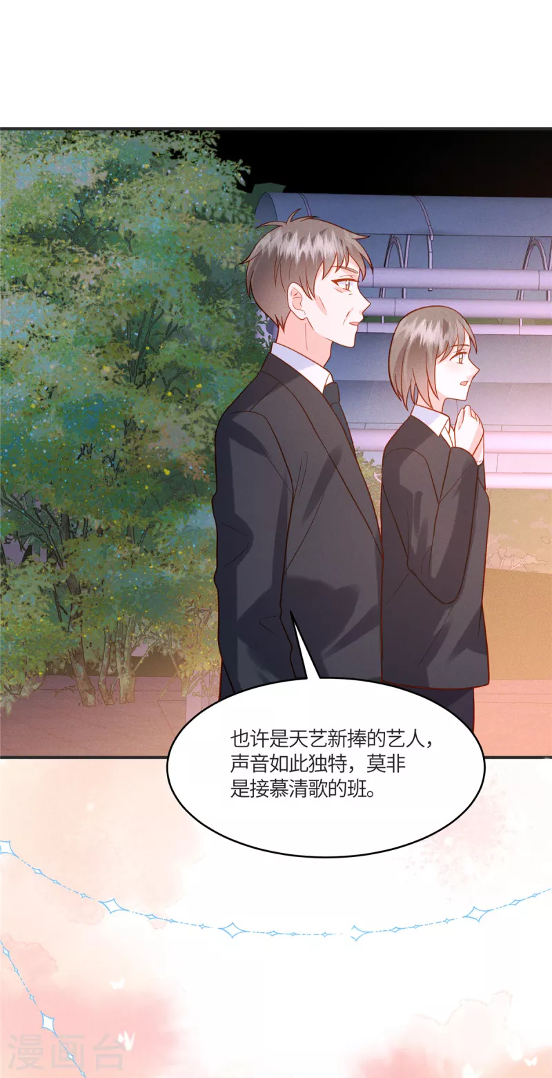 🍲重生退婚妻 第30话 那不是皆大欢喜嘛 第6页