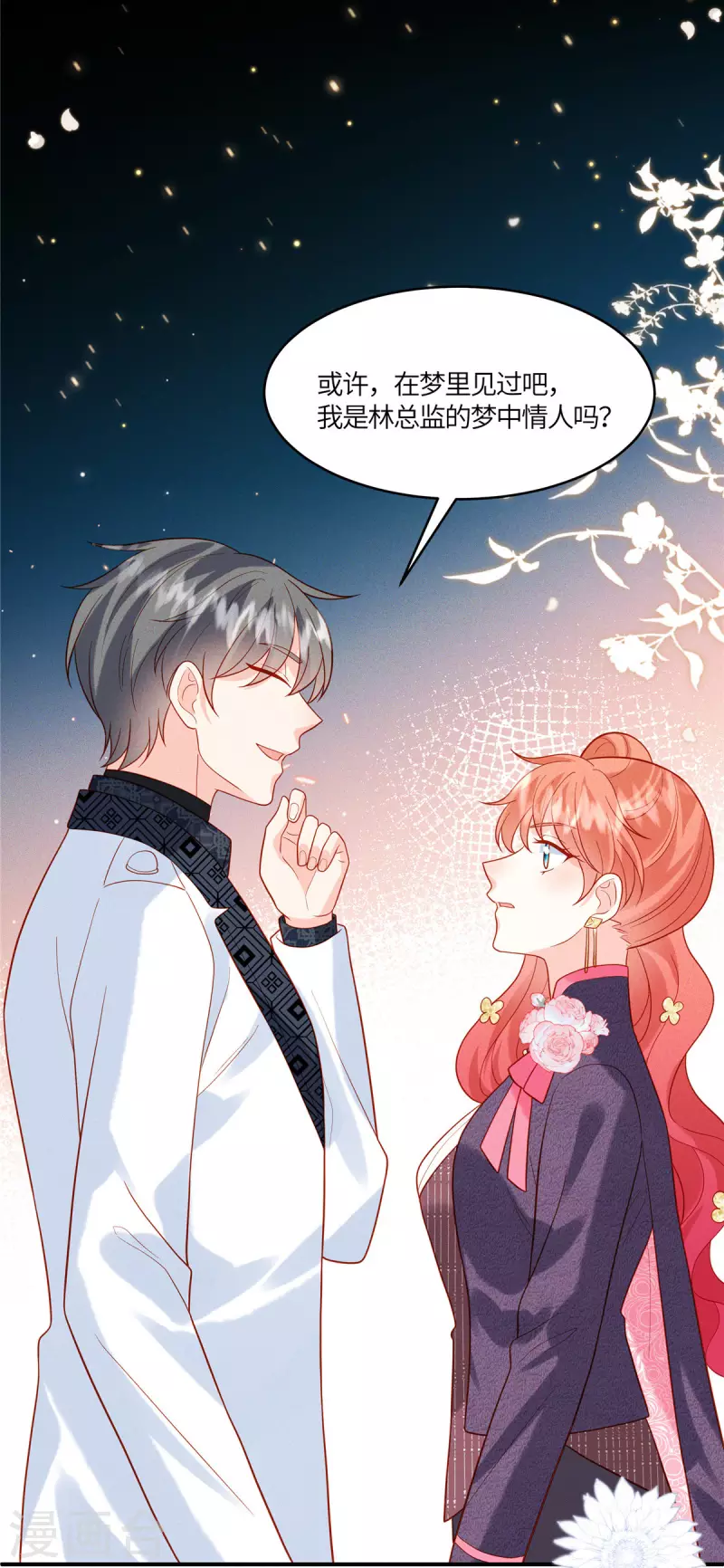 🍲重生退婚妻 第32话 我是不是曾经见过你？ 第15页