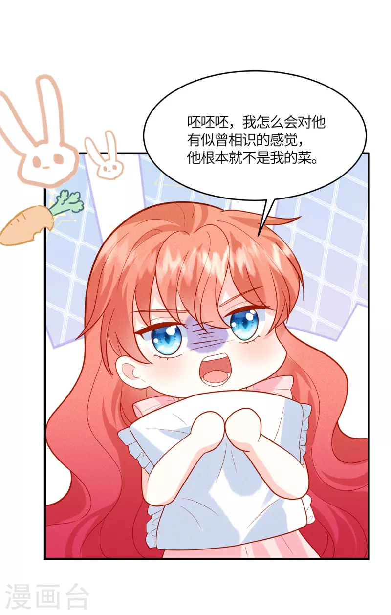 🍲重生退婚妻 第32话 我是不是曾经见过你？ 第17页