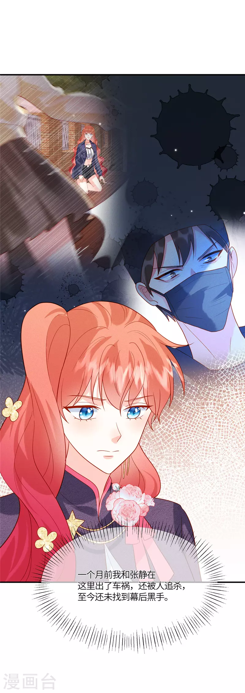 🍲重生退婚妻 第32话 我是不是曾经见过你？ 第2页