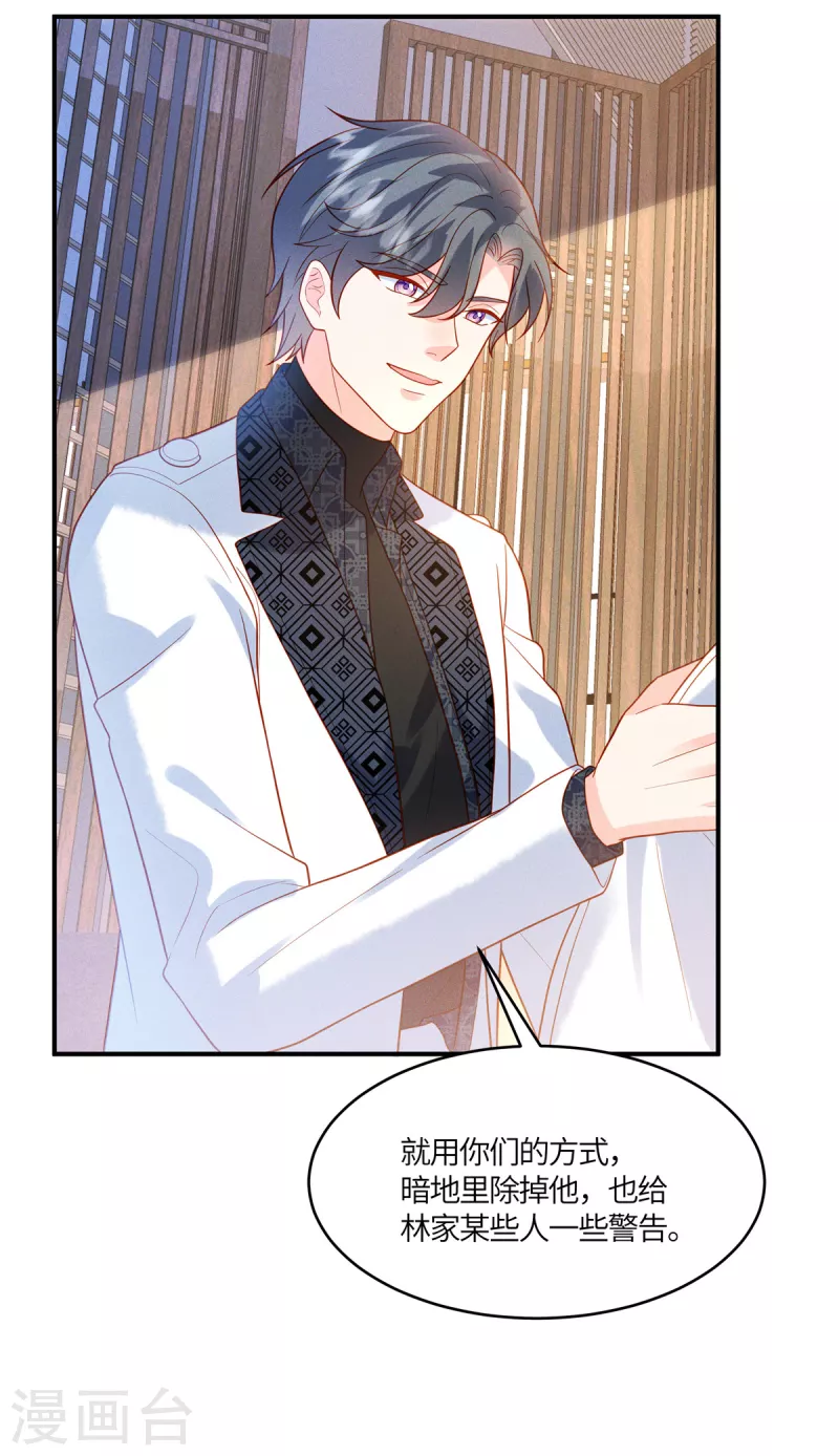 🍲重生退婚妻 第32话 我是不是曾经见过你？ 第24页