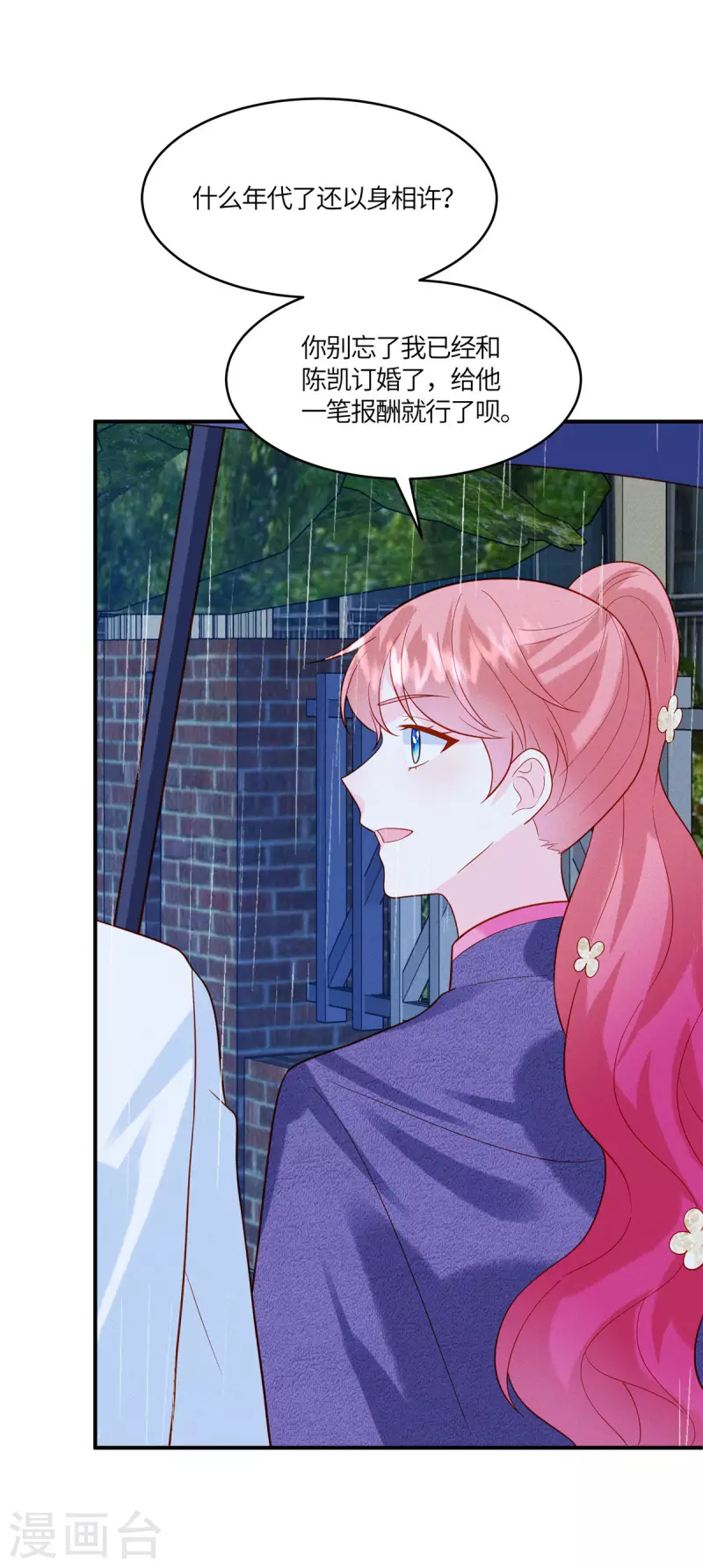 🍲重生退婚妻 第32话 我是不是曾经见过你？ 第5页