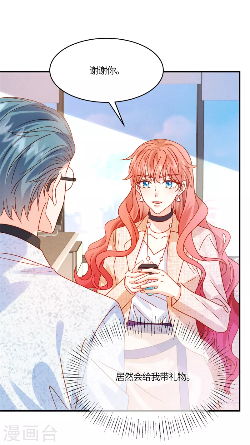 🍲重生退婚妻 第34话 不必向我报备 第2页