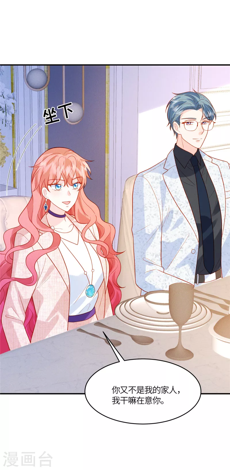 🍲重生退婚妻 第36话 我干嘛在意你 第10页