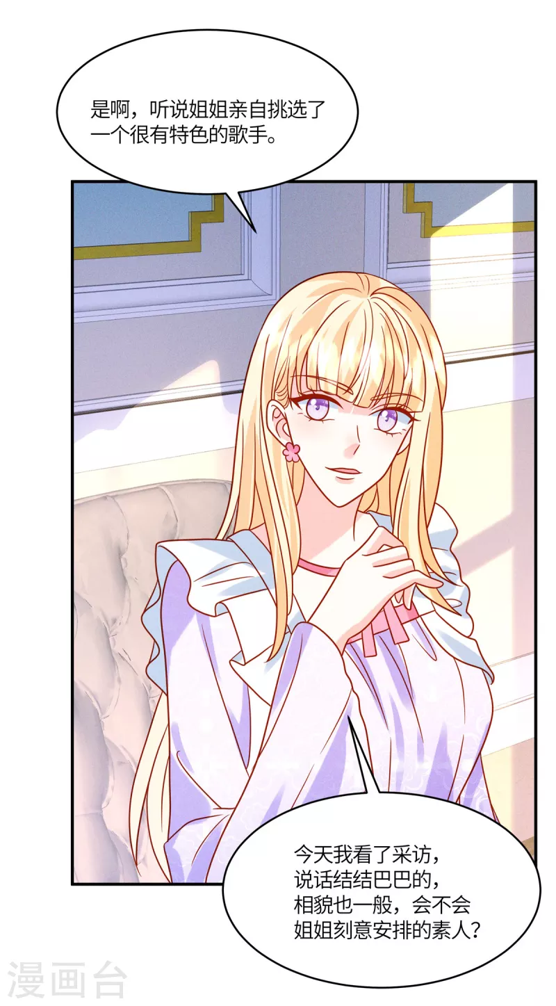 🍲重生退婚妻 第36话 我干嘛在意你 第13页