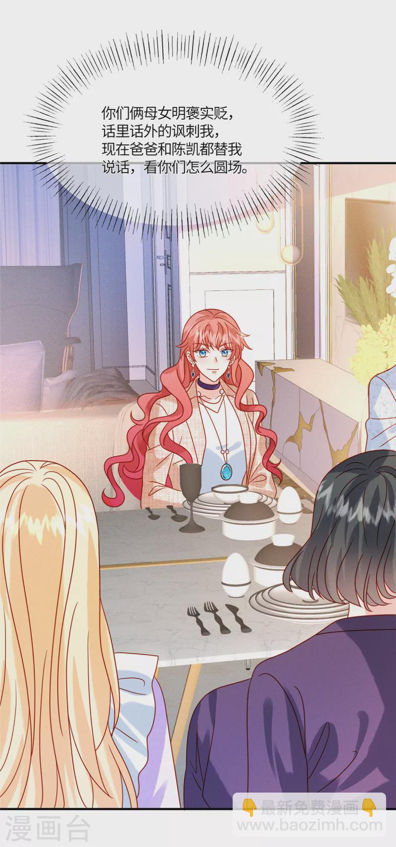 🍲重生退婚妻 第36话 我干嘛在意你 第19页