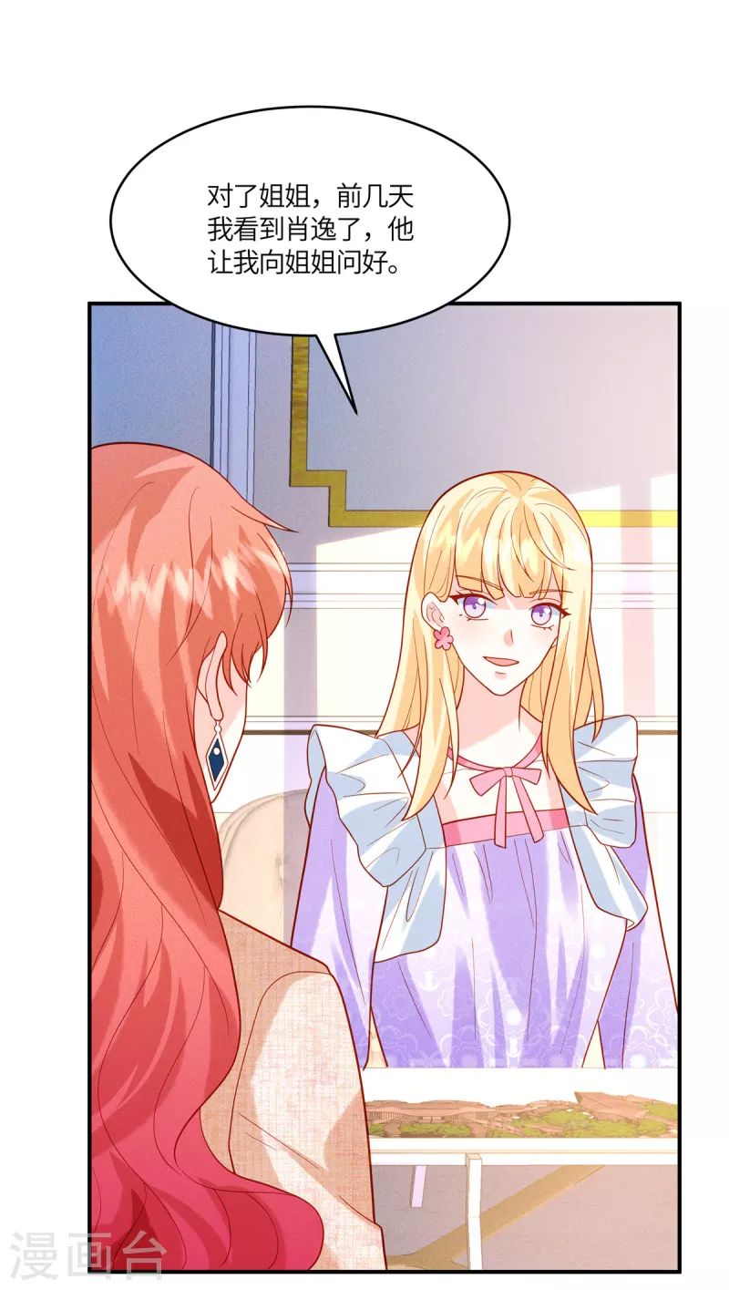 🍲重生退婚妻 第36话 我干嘛在意你 第21页