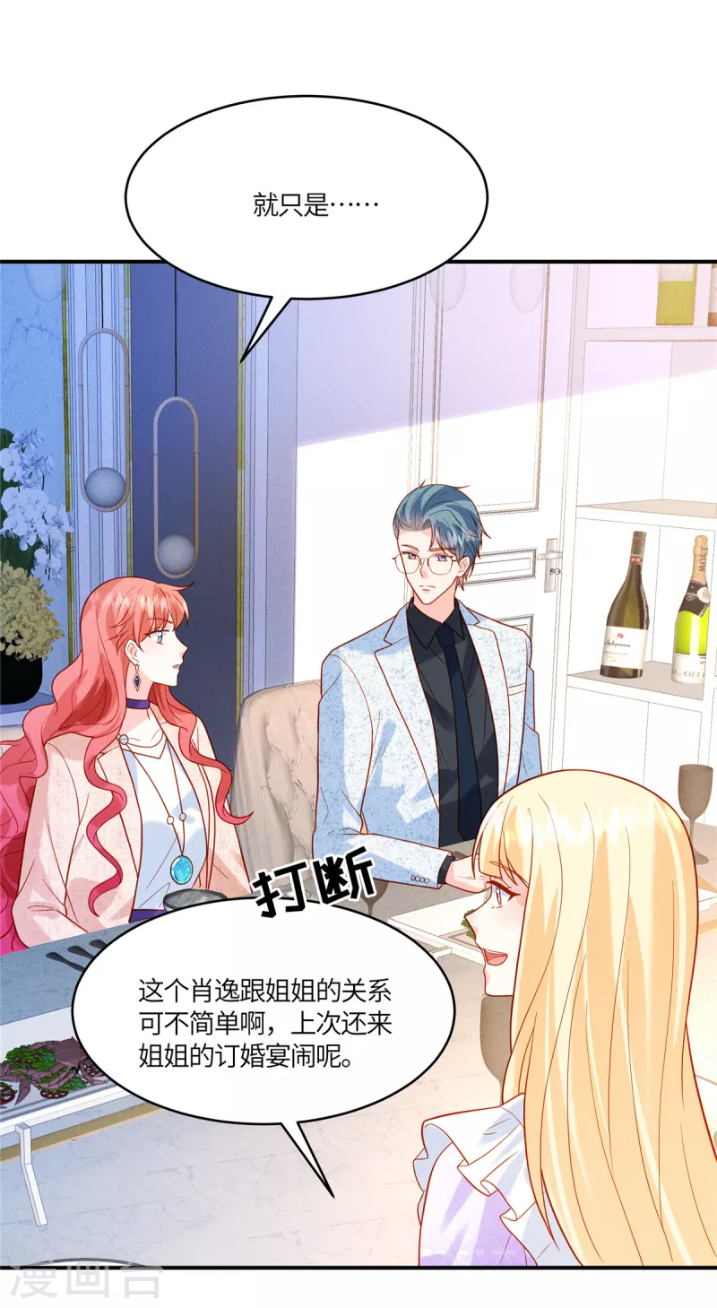 🍲重生退婚妻 第36话 我干嘛在意你 第24页