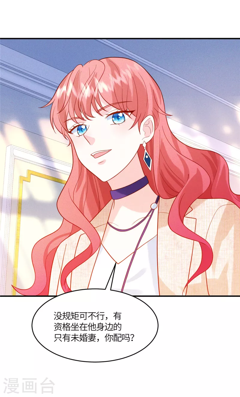 🍲重生退婚妻 第36话 我干嘛在意你 第4页