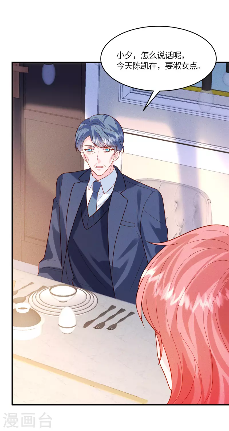 🍲重生退婚妻 第36话 我干嘛在意你 第5页