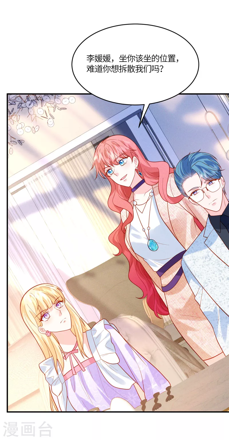 🍲重生退婚妻 第36话 我干嘛在意你 第8页