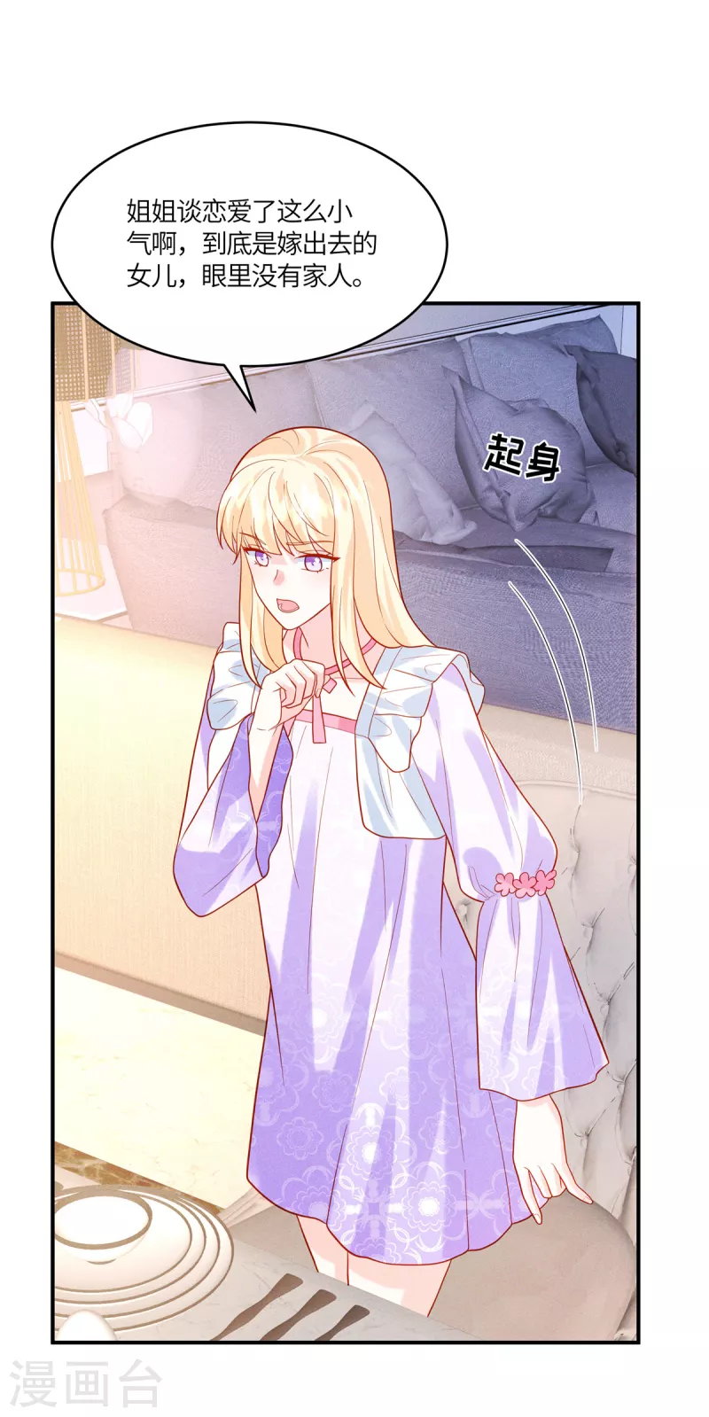🍲重生退婚妻 第36话 我干嘛在意你 第9页