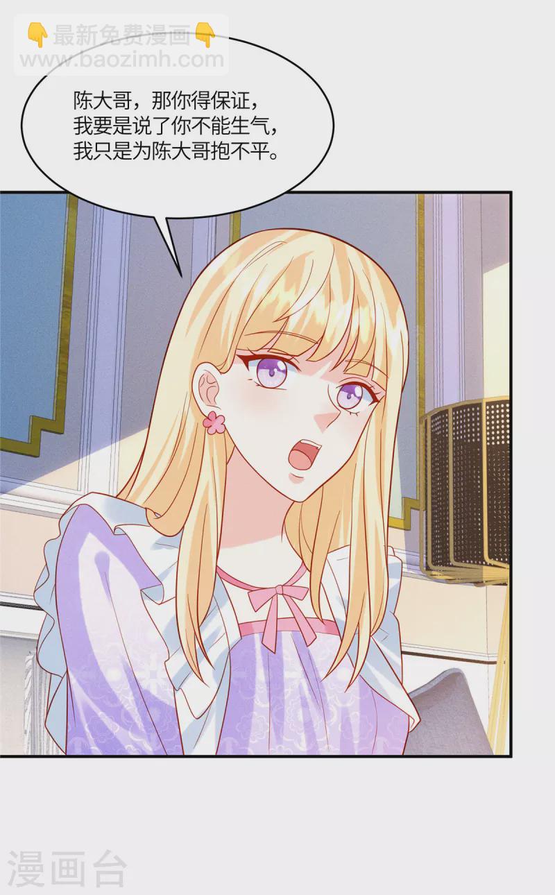 🍲重生退婚妻 第38话 不说对你不公平 第17页