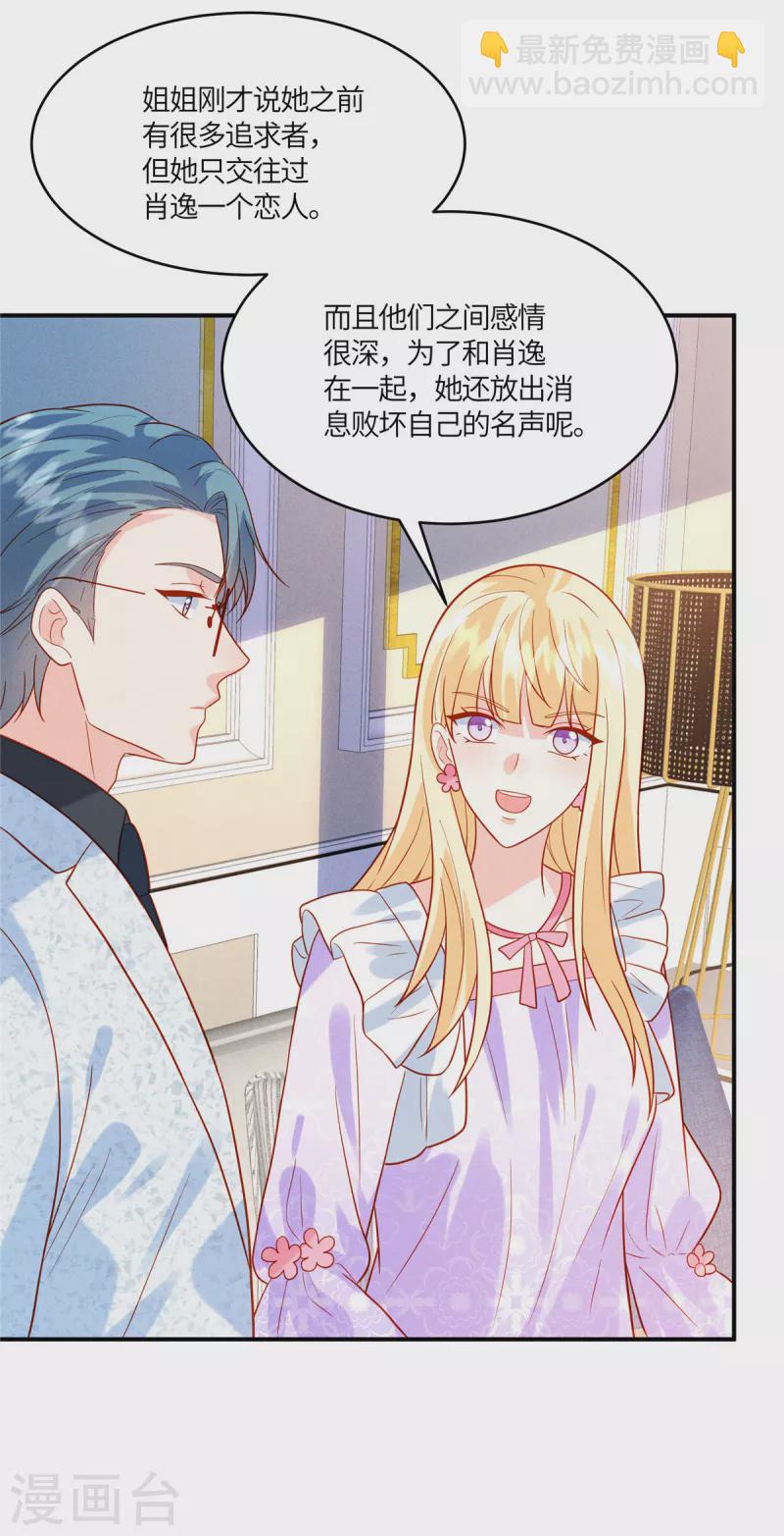 🍲重生退婚妻 第38话 不说对你不公平 第19页