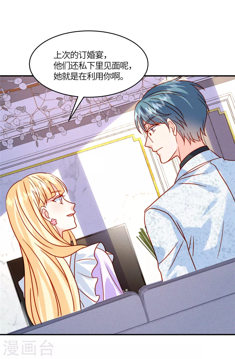 🍲重生退婚妻 第38话 不说对你不公平 第24页