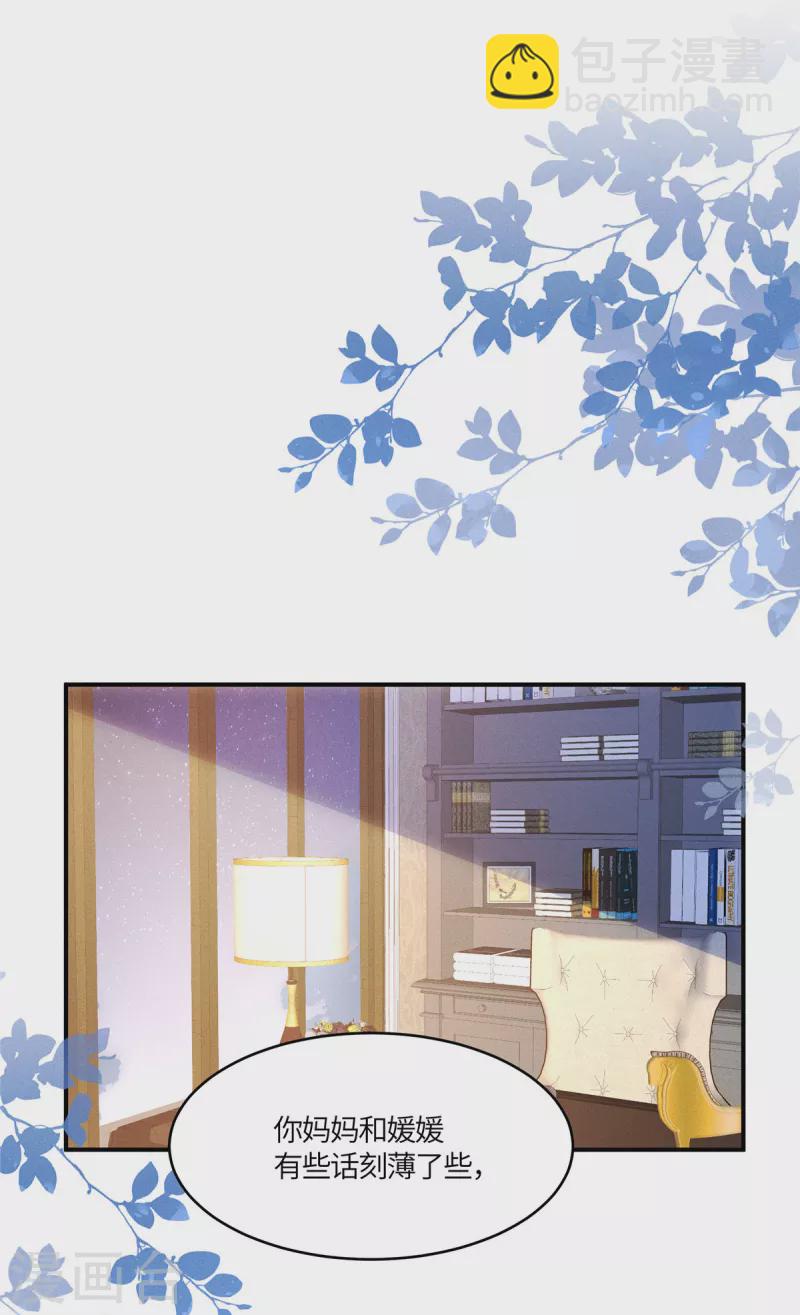 🍲重生退婚妻 第38话 不说对你不公平 第6页