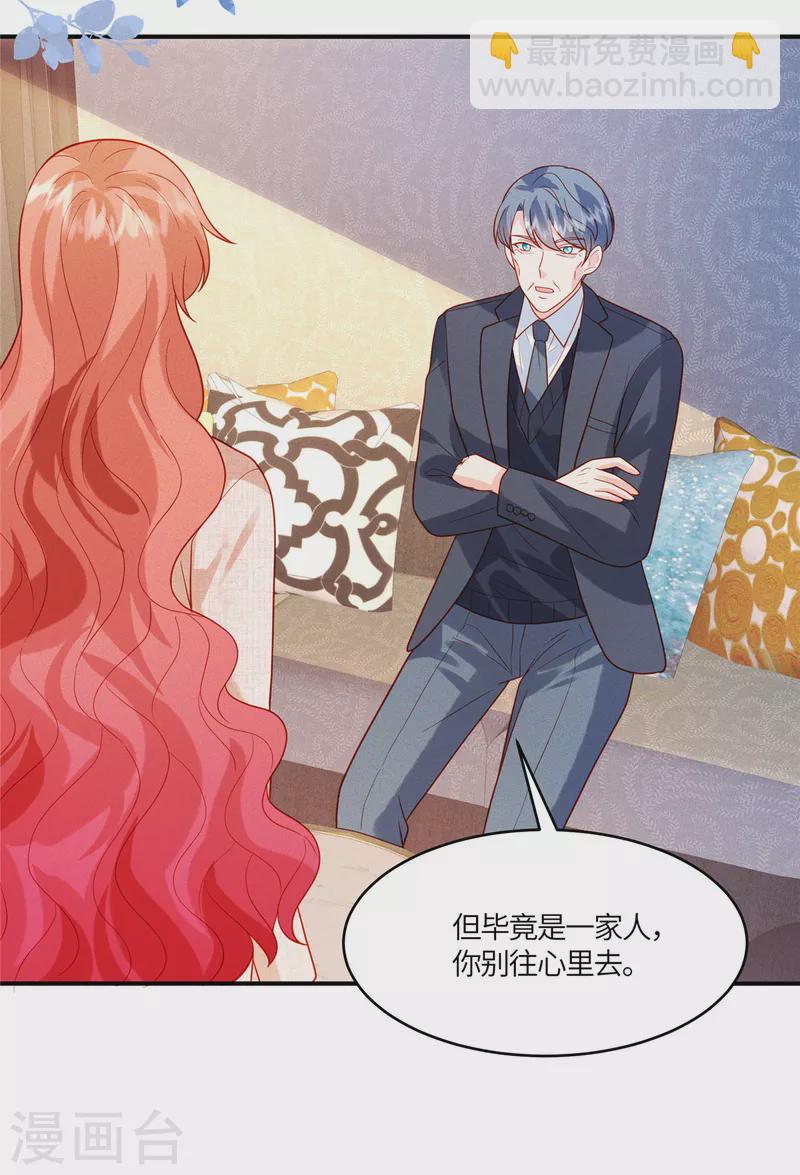 🍲重生退婚妻 第38话 不说对你不公平 第7页