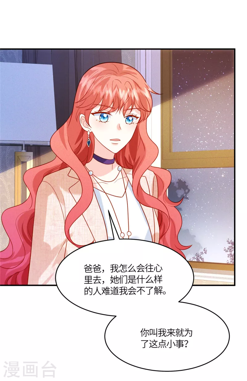 🍲重生退婚妻 第38话 不说对你不公平 第8页