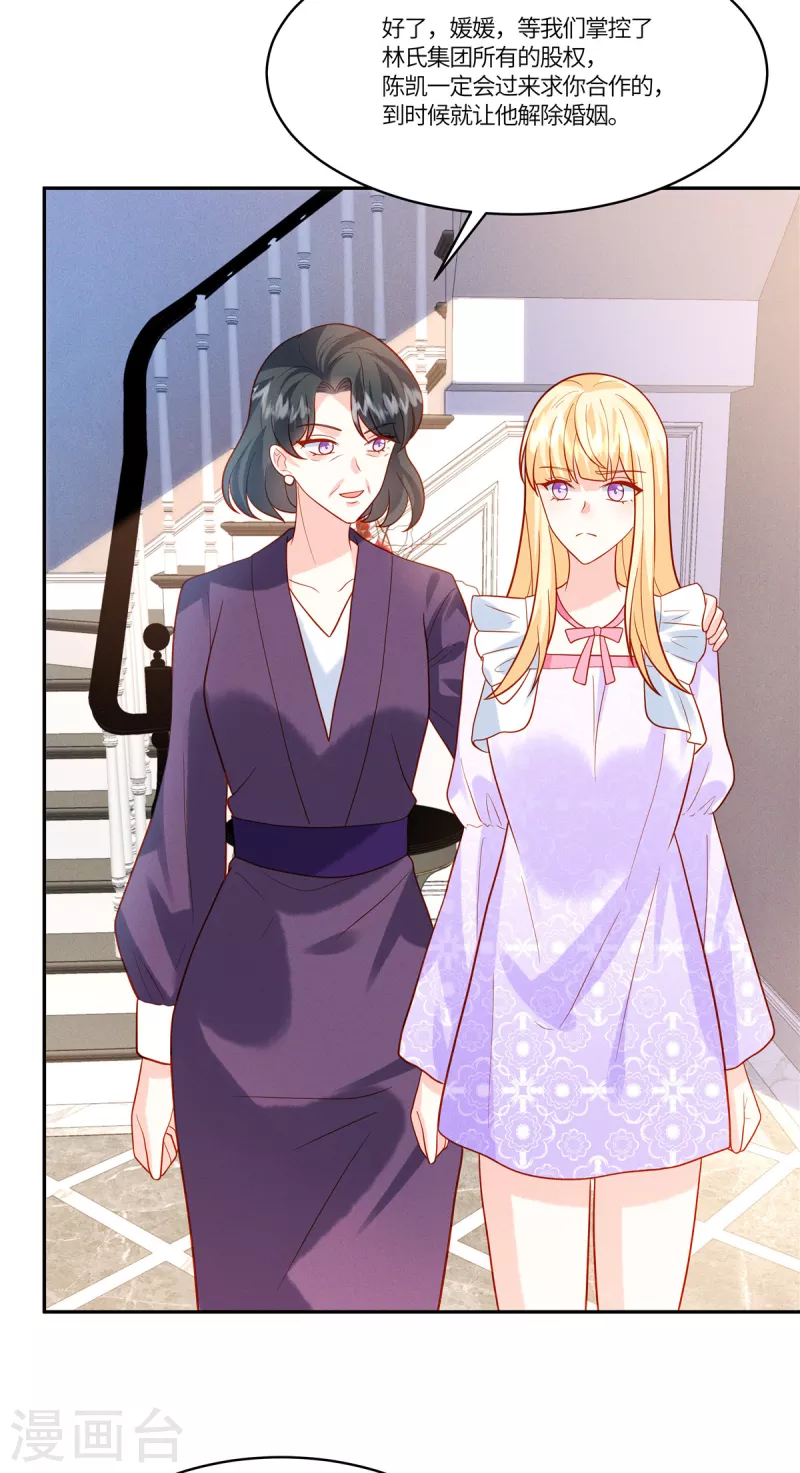 🍲重生退婚妻 第40话 也配跟我女儿抢男人！ 第15页