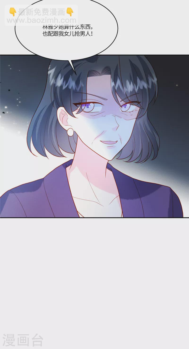 🍲重生退婚妻 第40话 也配跟我女儿抢男人！ 第16页