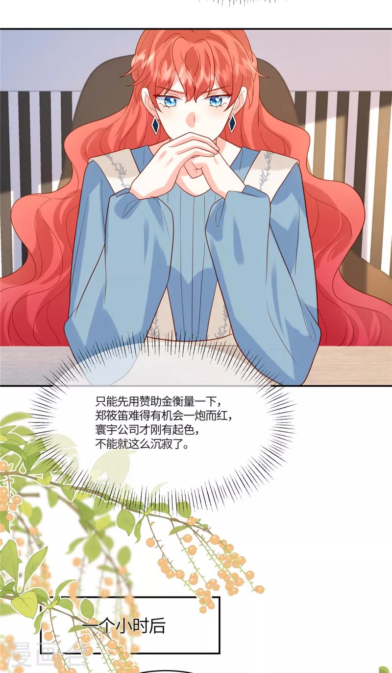 🍲重生退婚妻 第42话 被针对了 第13页