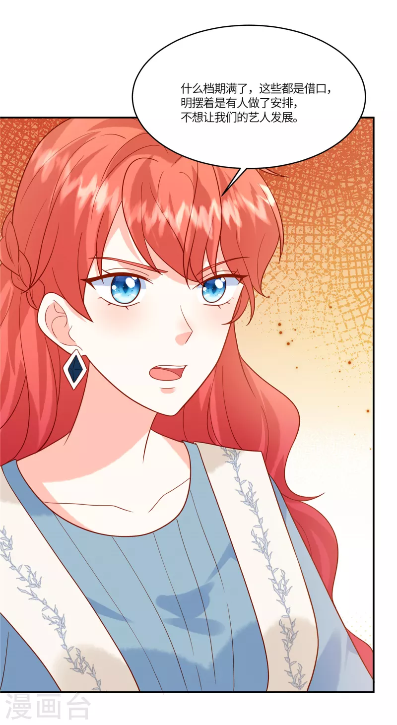 🍲重生退婚妻 第42话 被针对了 第7页