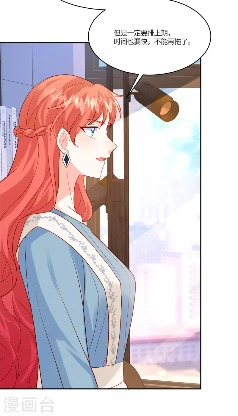 🍲重生退婚妻 第42话 被针对了 第9页
