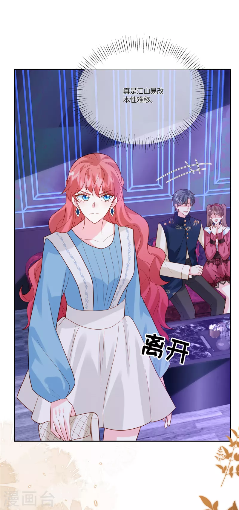 🍲重生退婚妻 第44话 本性难移 第10页