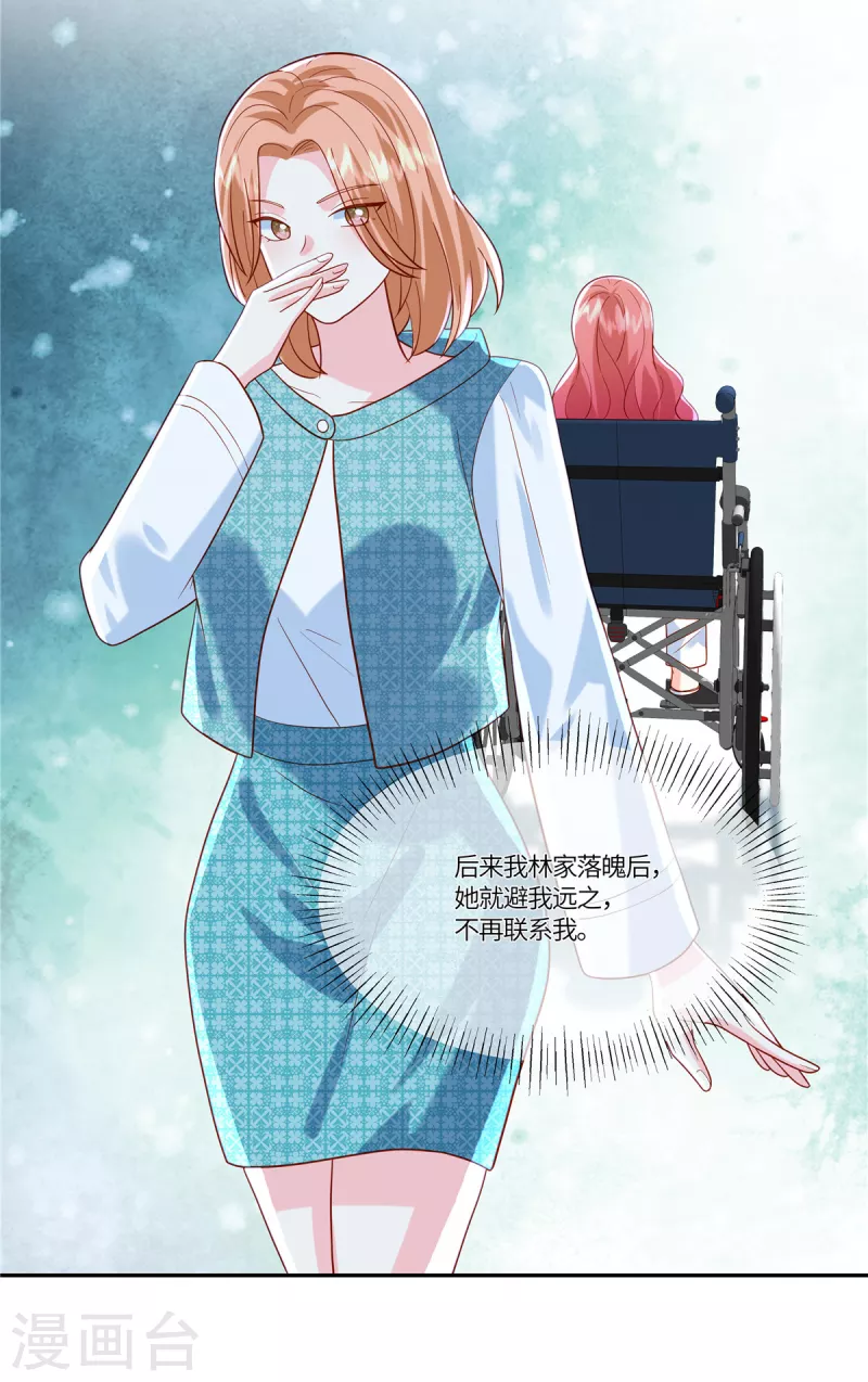 🍲重生退婚妻 第44话 本性难移 第16页