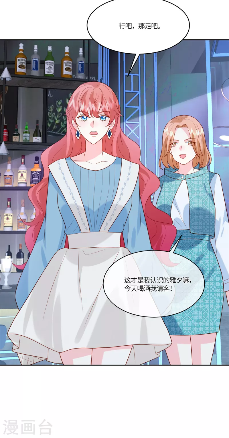 🍲重生退婚妻 第44话 本性难移 第23页