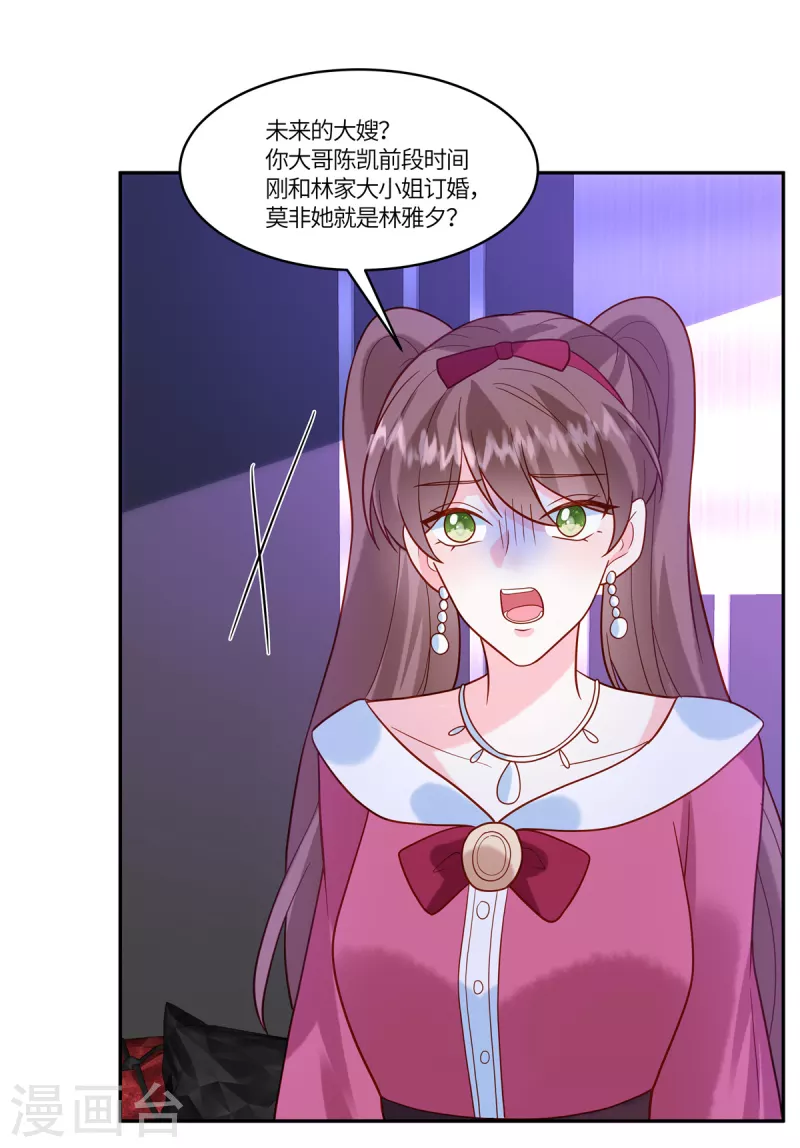 🍲重生退婚妻 第44话 本性难移 第3页