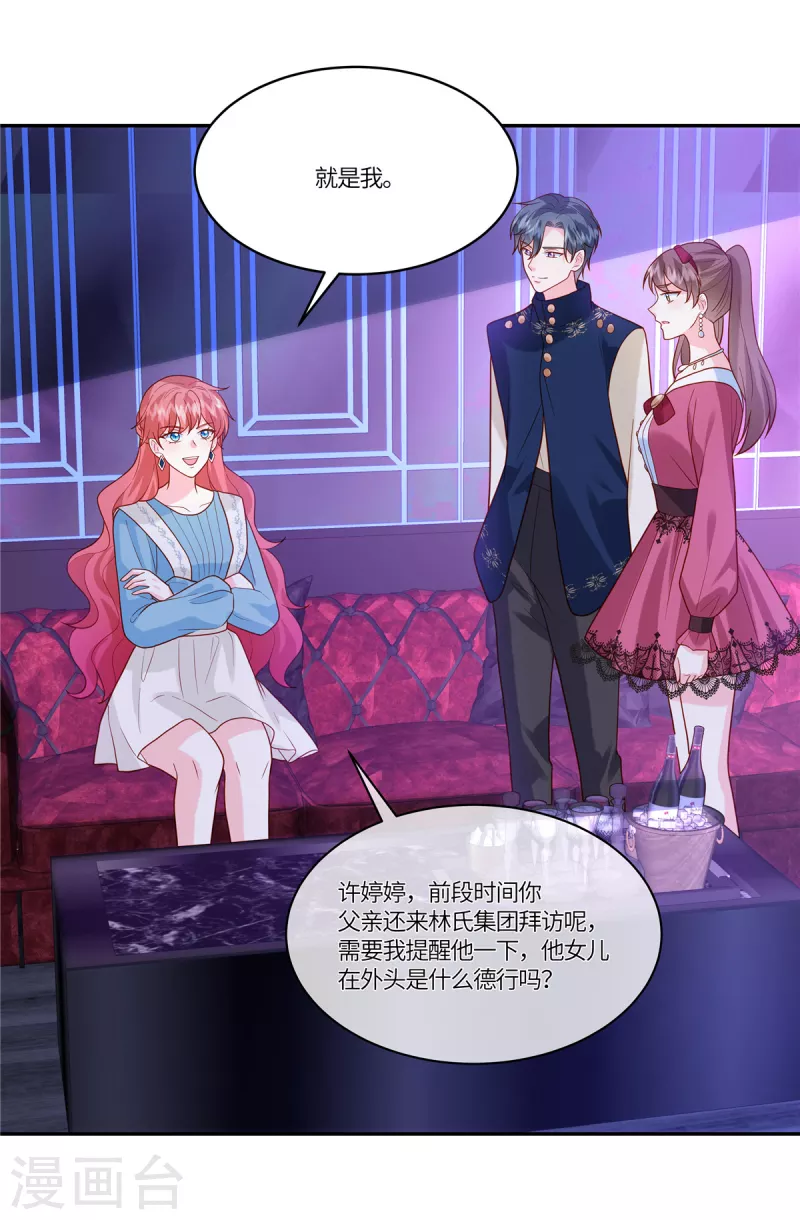🍲重生退婚妻 第44话 本性难移 第4页