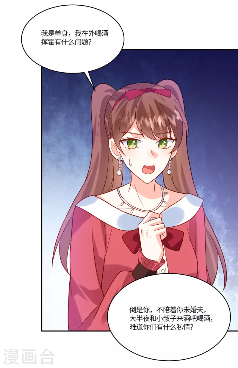 🍲重生退婚妻 第44话 本性难移 第5页