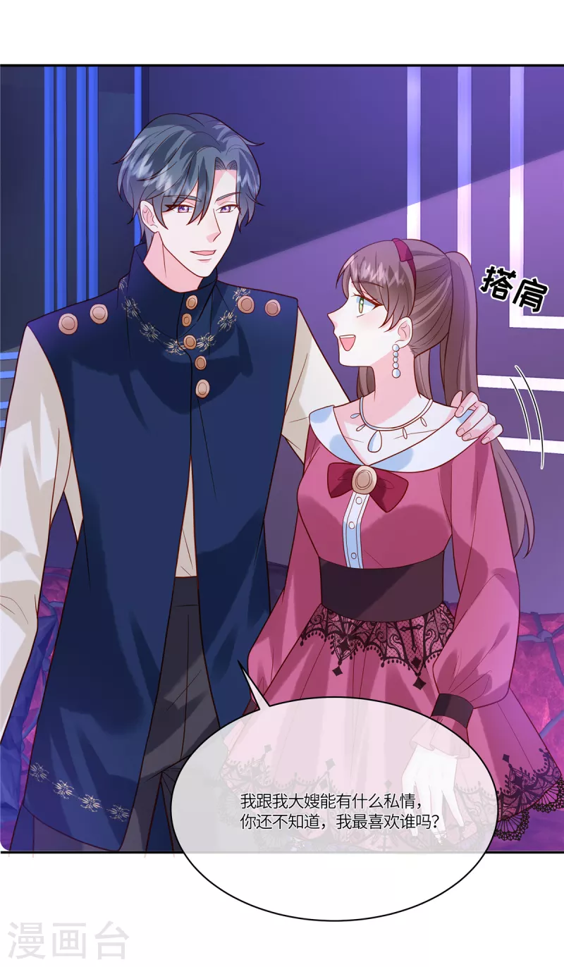 🍲重生退婚妻 第44话 本性难移 第7页