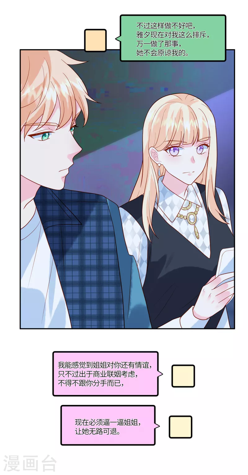 🍲重生退婚妻 第46话 我已经准备好了 第11页