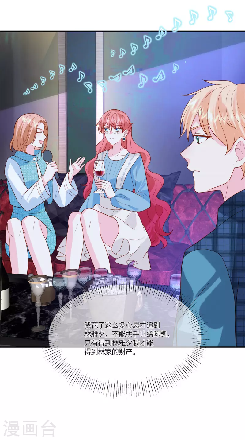 🍲重生退婚妻 第46话 我已经准备好了 第13页