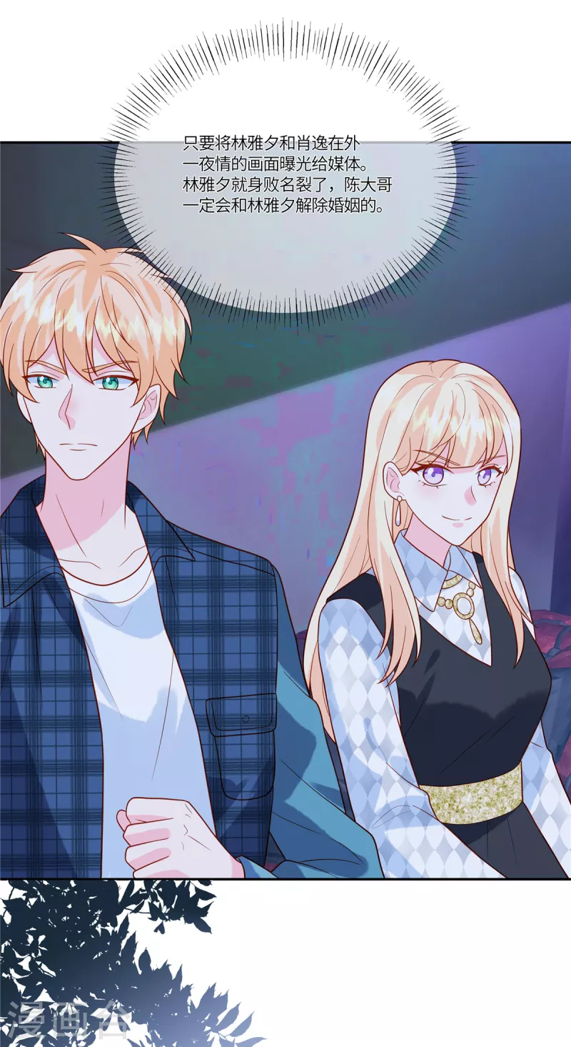 🍲重生退婚妻 第46话 我已经准备好了 第14页