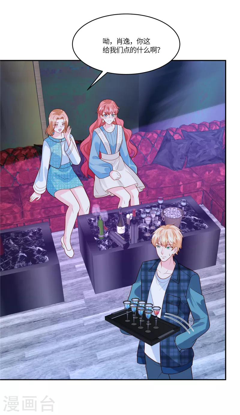 🍲重生退婚妻 第46话 我已经准备好了 第17页