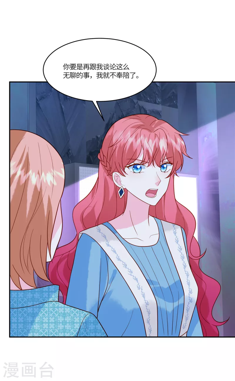 🍲重生退婚妻 第46话 我已经准备好了 第3页