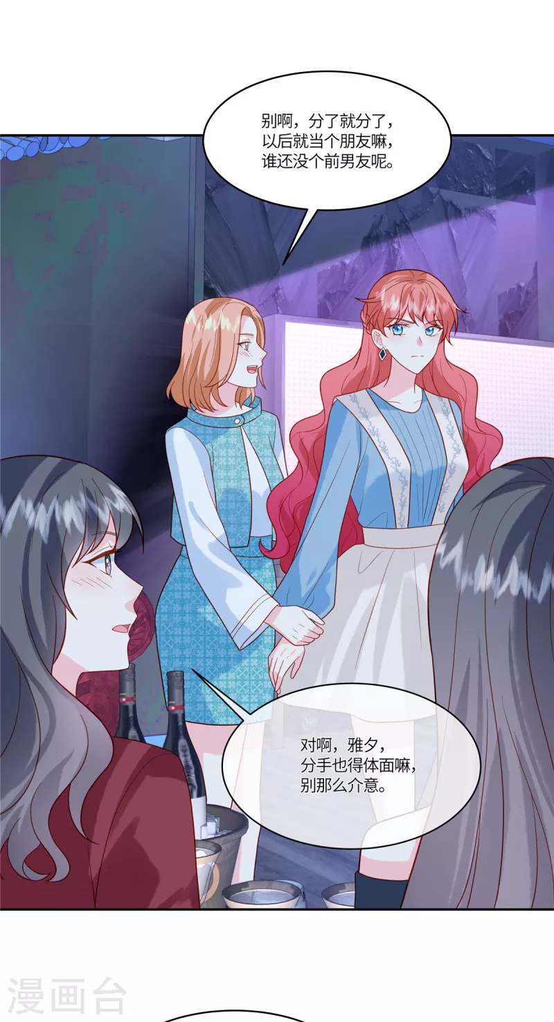 🍲重生退婚妻 第46话 我已经准备好了 第4页