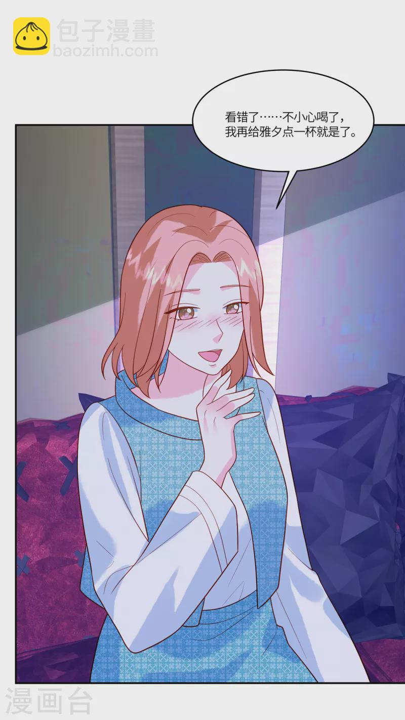 🍲重生退婚妻 第48话 计划失败了 第16页