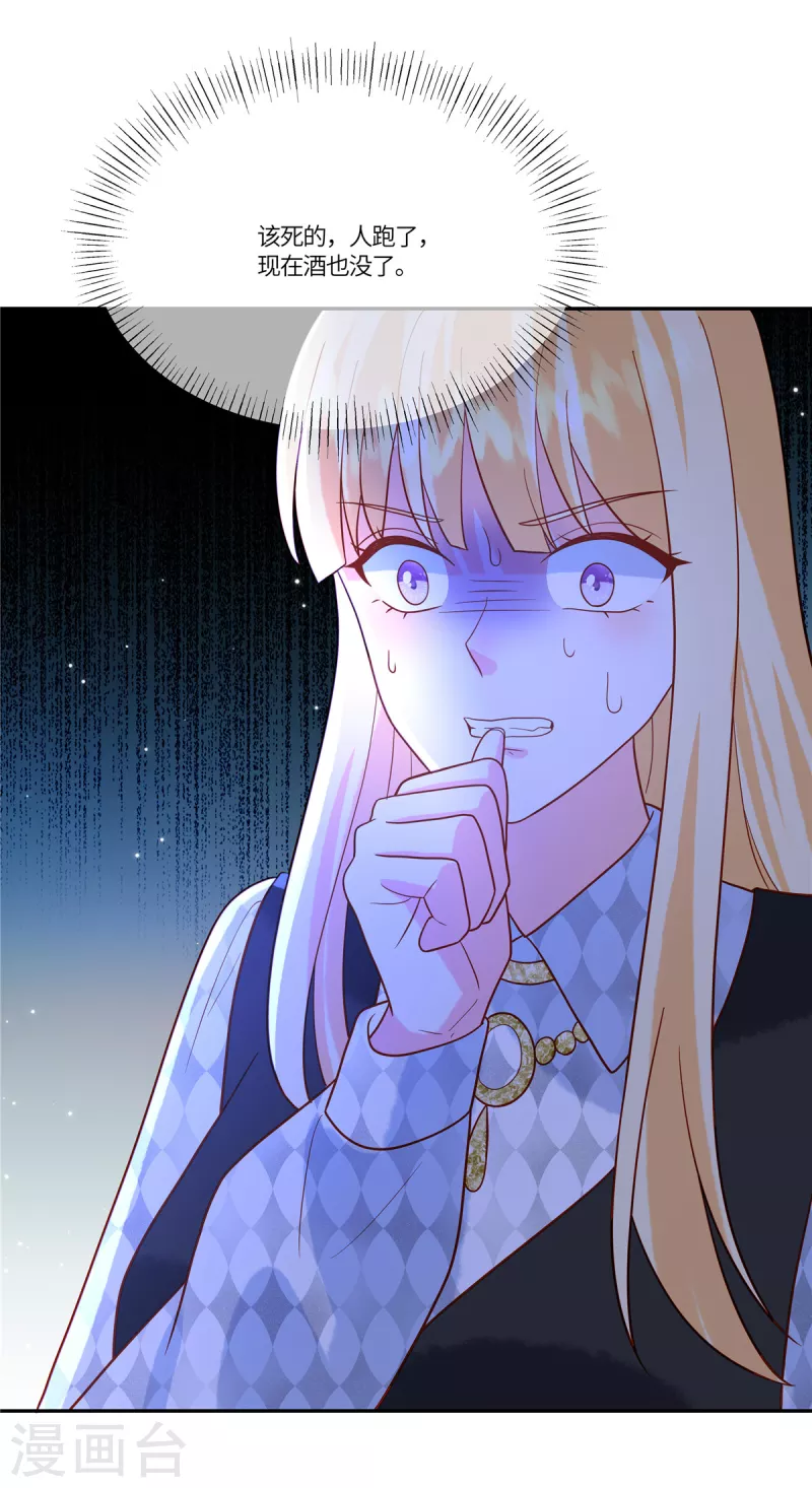 🍲重生退婚妻 第48话 计划失败了 第17页